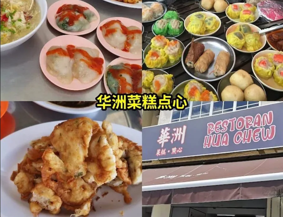 角头华洲菜粿点心及店面照片